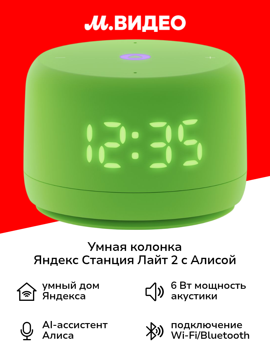 Умная колонка Яндекс Станция Лайт 2 с Алисой на YandexGPT зеленая