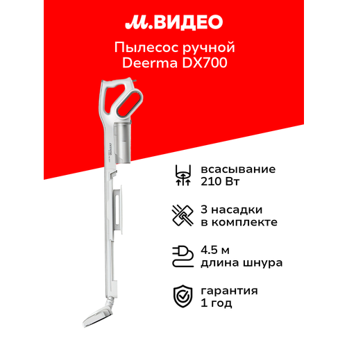 Вертикальный пылесос Deerma DX700 ручной, 210 Вт, для сухой уборки — купить, цена, характеристики