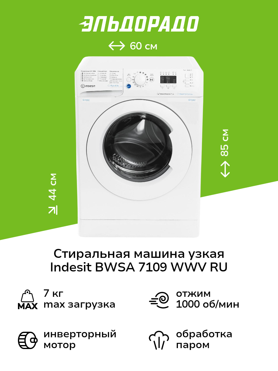 Стиральная машина узкая Indesit BWSA 7109 WWV RU