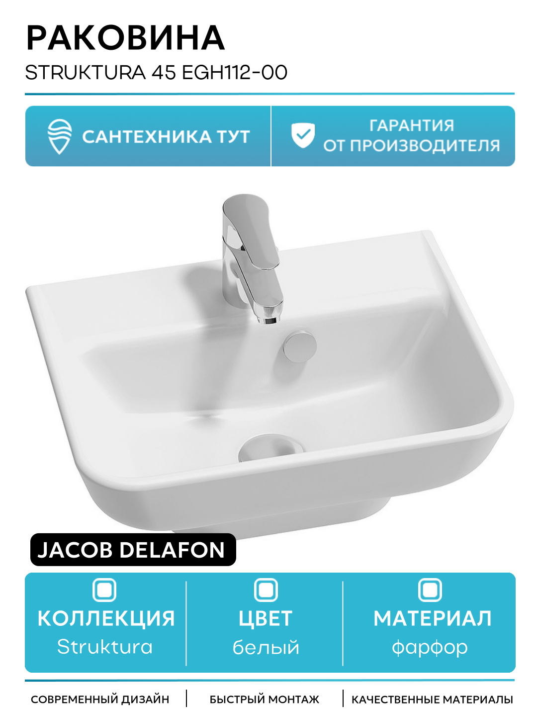 Раковина Jacob Delafon Struktura 45 EGH112-00 фарфор подвесная 45