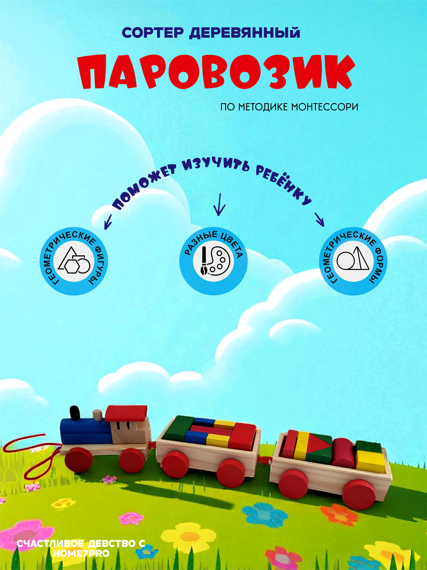 Деревянный Сортер 