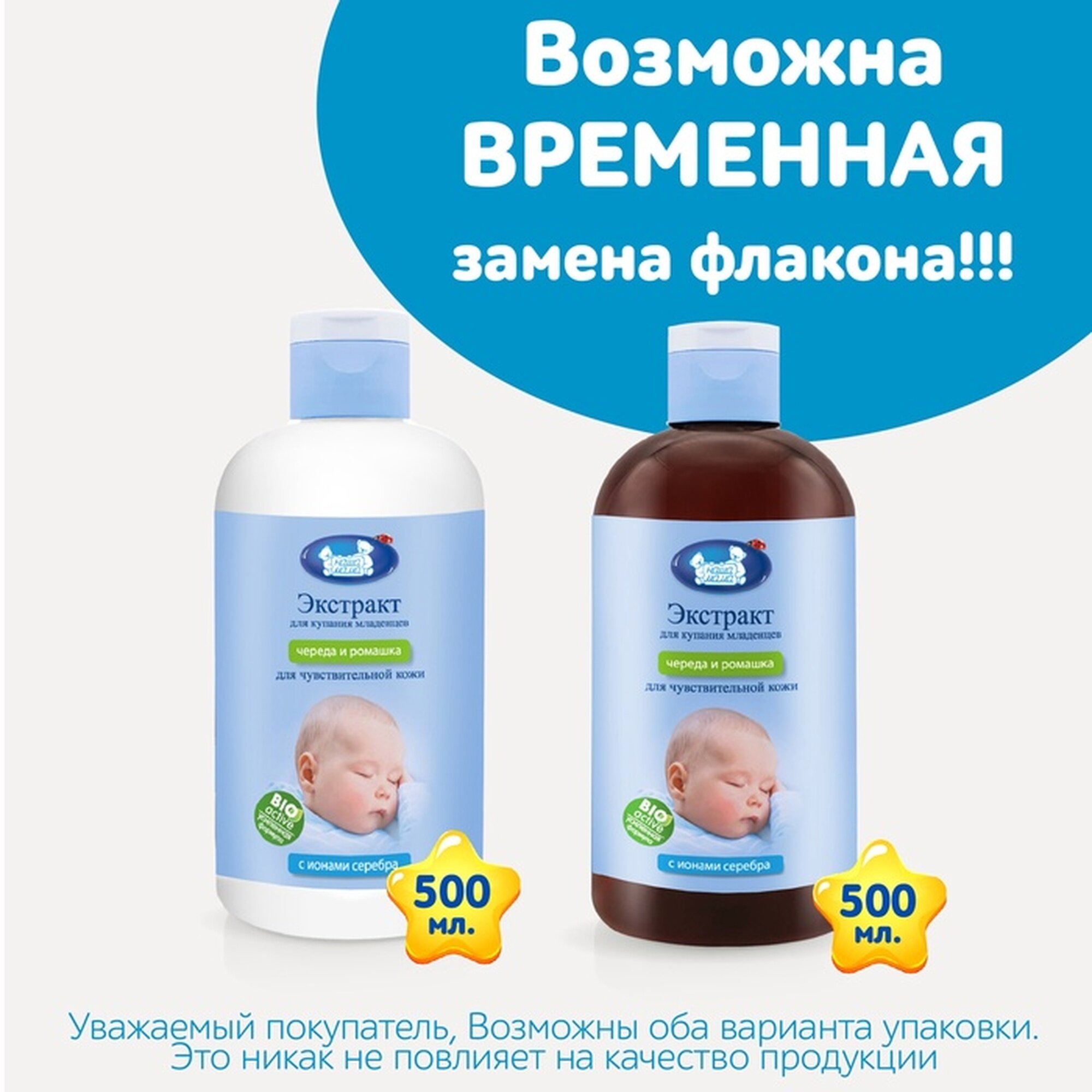 Изображение Экстракт для купания младенцев с ионами серебра "Наша Мама" череда и ромашка, 500 мл