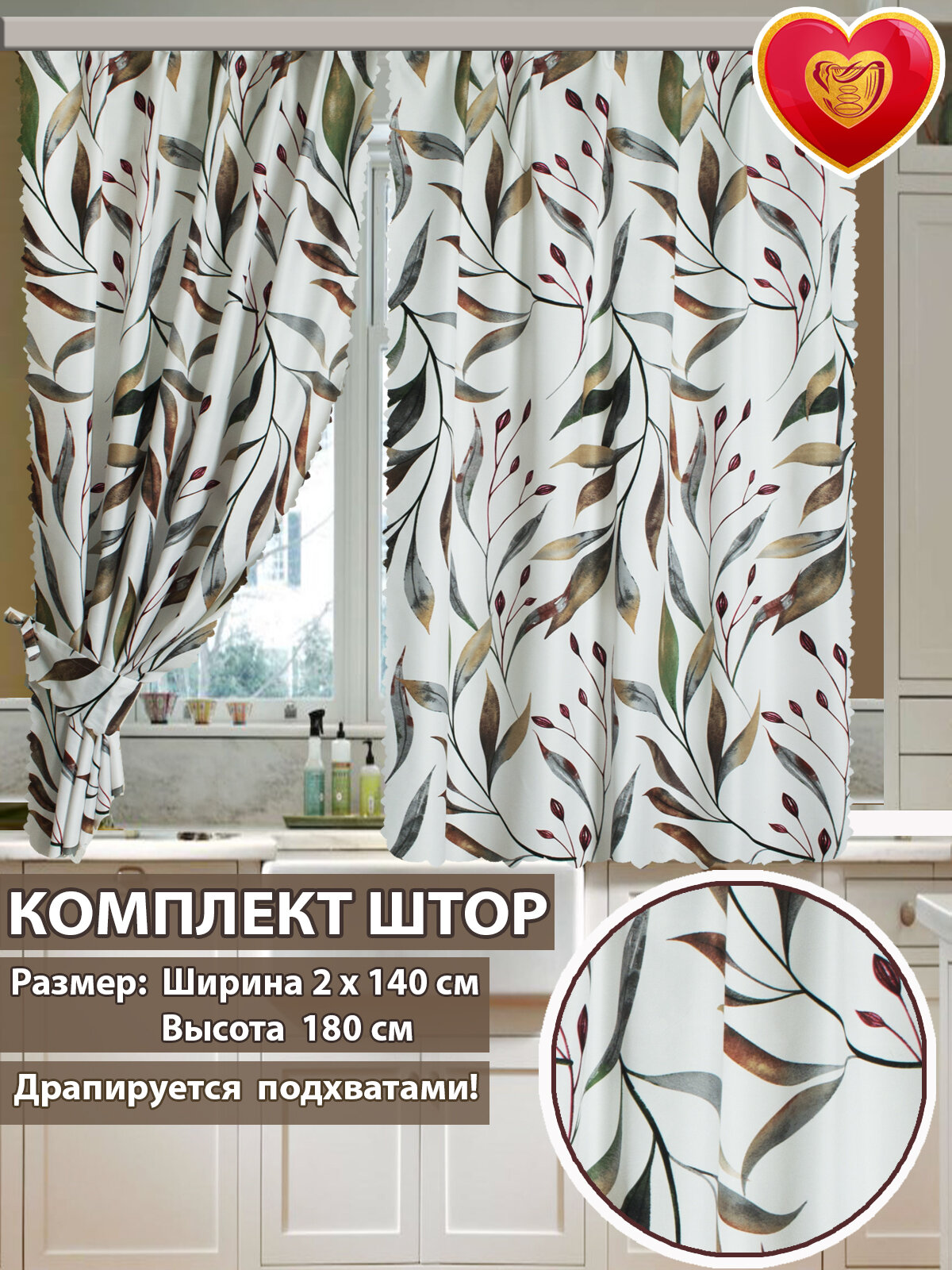Шторы Домалетто  Илона    для кухни  короткие  180x140см  комплект 2шт