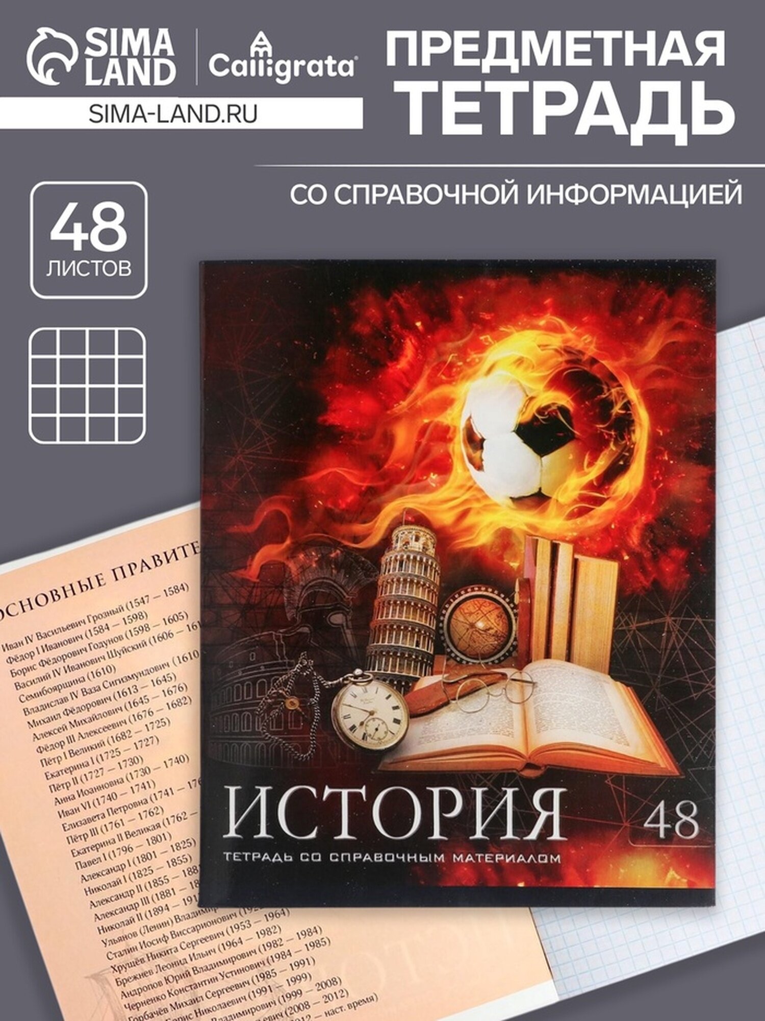 Тетрадь предметная 48 листов в клетку Calligrata, «Футбол. История», обложка мелованный картон