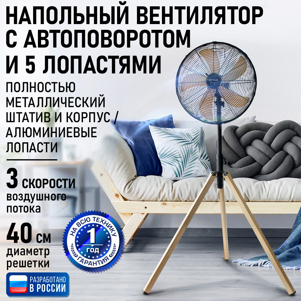 Напольный вентилятор STINGRAY ST-FN4117A черный/дерево