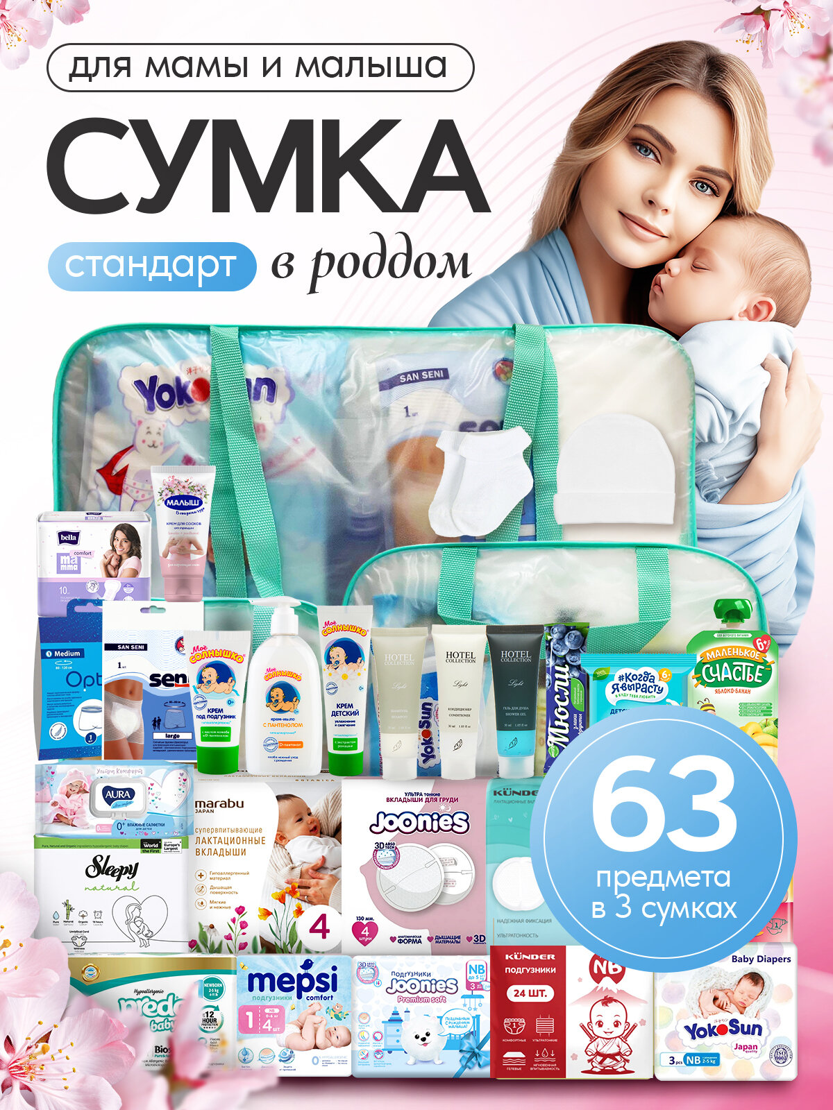 Готовая сумка в роддом для малыша и мамы с одеждой "Стандарт" 63 предмета тиффани матовый