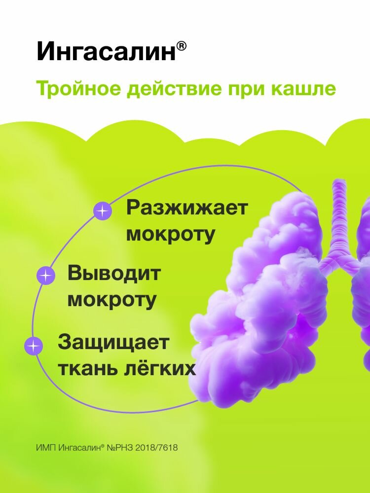 Картинки Раствор для ингаляций, жидкость для небулайзера, от кашля, Ингасалин, 30 ампул