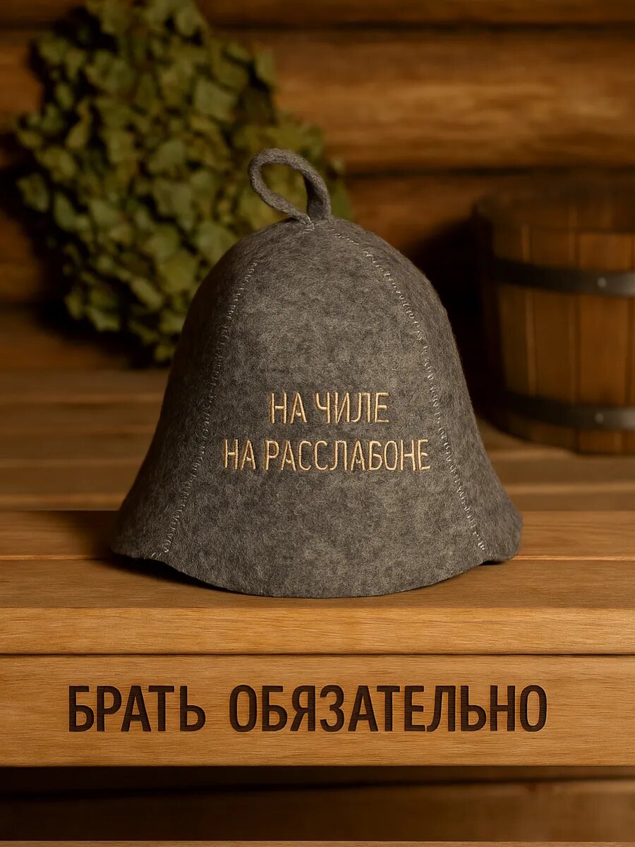 Банная шапка #Я И БАНЬКА 