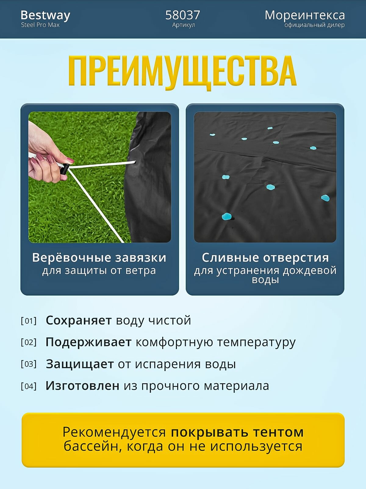 Тент для бассейна Bestway 58037, для защиты от мусора, диаметр 3.66м — фото 1