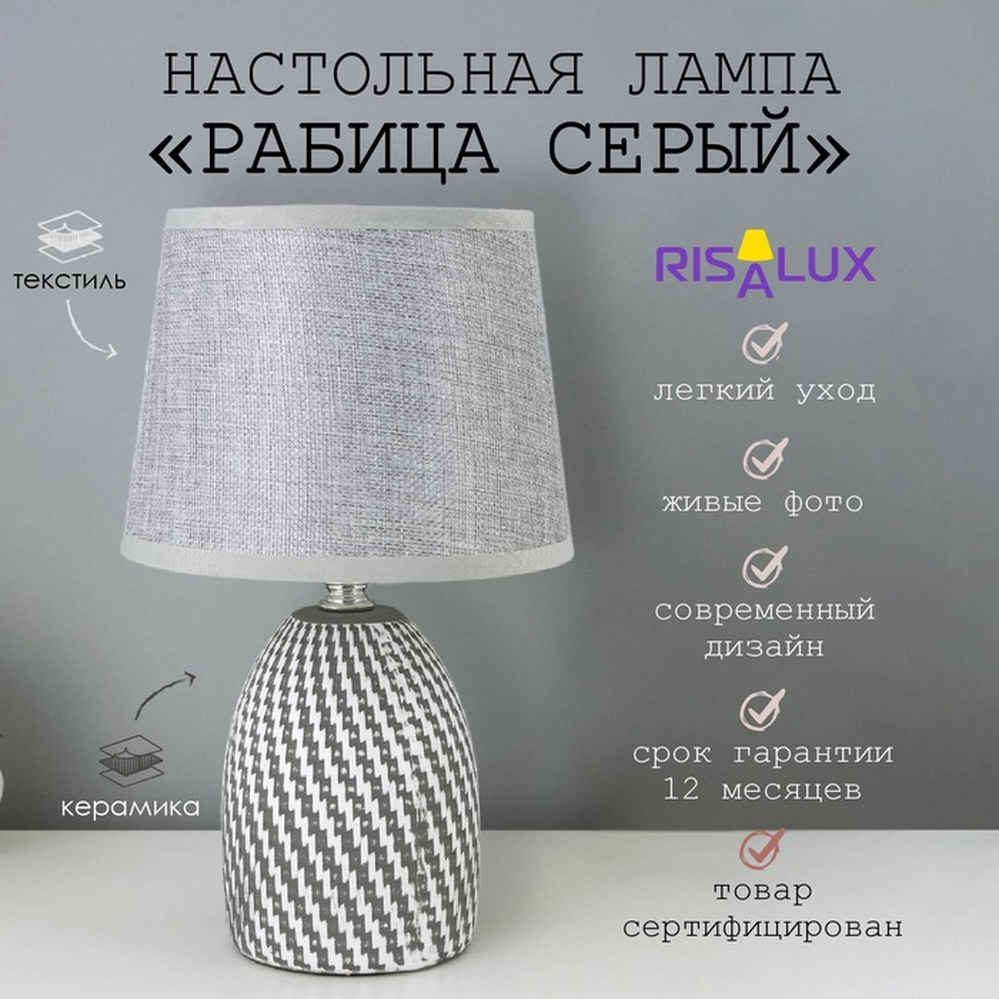 Лампа настольная с абажуром «Рабица серый» Е14 18×18×29 см RISALUX
