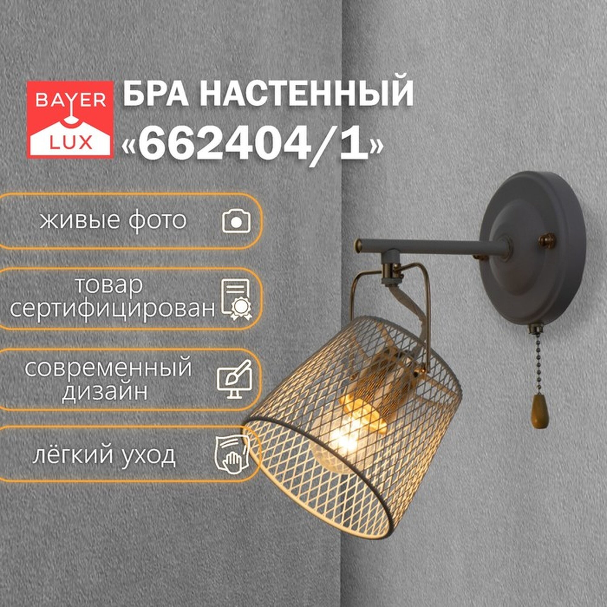 Бра BayerLux 662404/1 E27 40 Вт IP20 металл белый/золотой