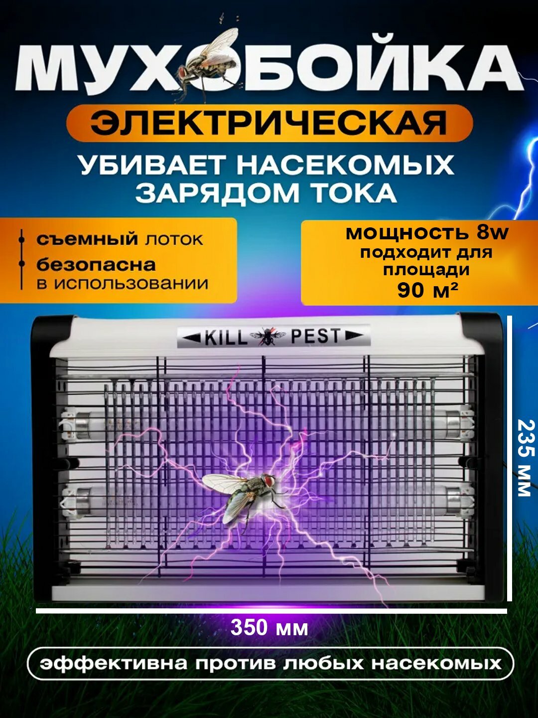 Электрическая ловушка, от комаров, мух и насекомых, Kill Pest, 3 шт