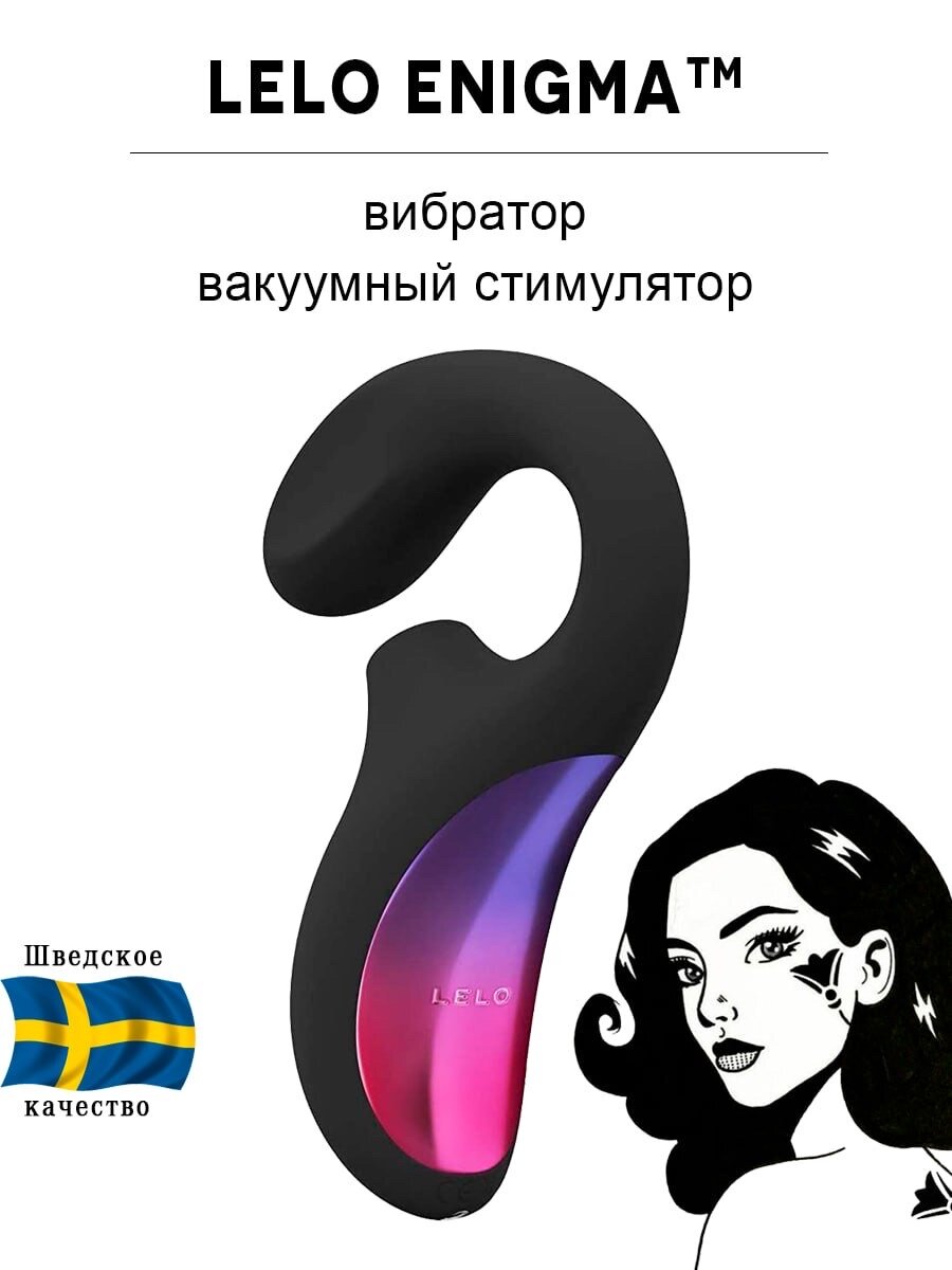 Вибратор Lelo "Enigma", для клиторальной и вагинальной стимуляции