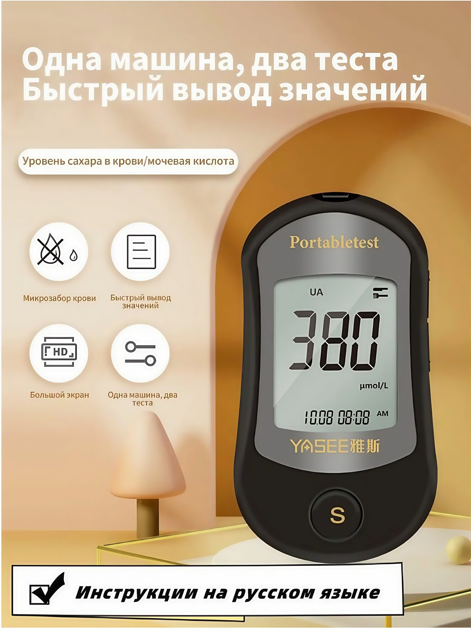 Yasee Анализатор 2в1 Глюкоза  Мочевая кислота 50 тестполосок на глюкозу  25 на мочевую кислоту