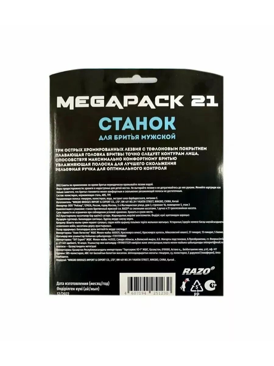 Картинки Бритва мужская, станок для бритья + 21 кассета