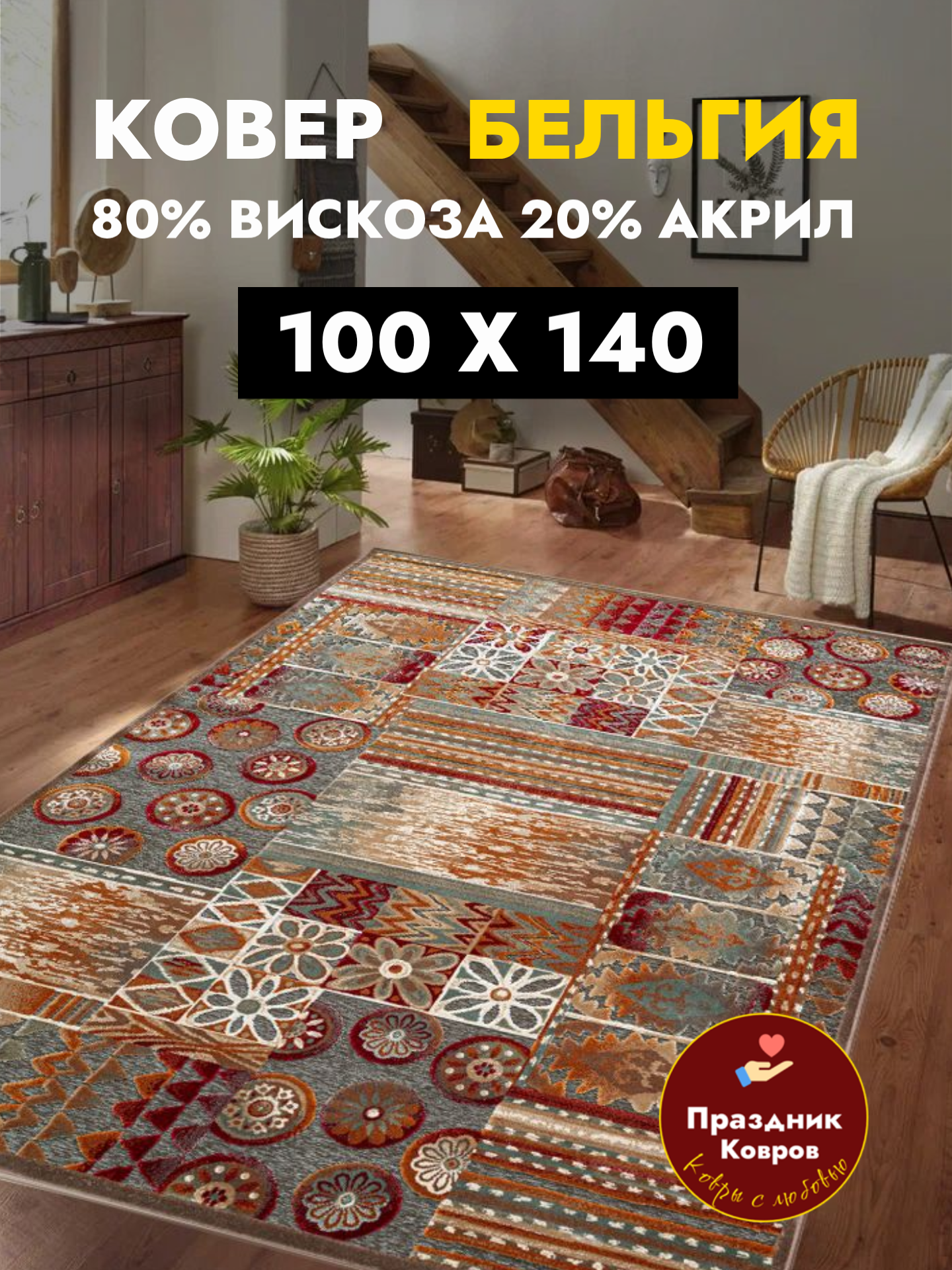 Ковер Genova 100 на 140 Бельгийский из вискозы на пол в комнату. Ворс 5мм. Шелковистый и рельефный. Ragolle. Обновленный дизайн