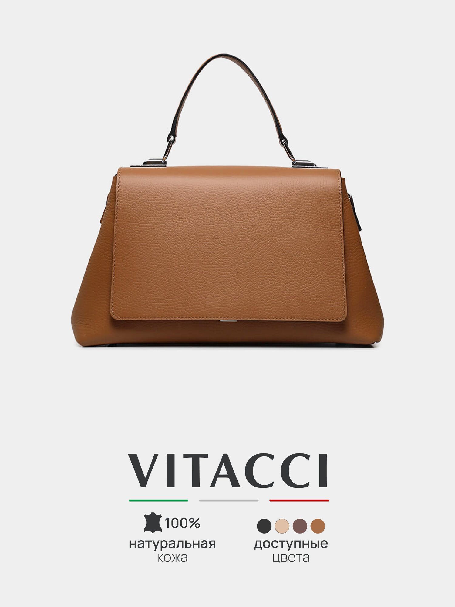Сумка VITACCI 