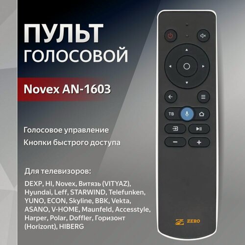 Изображение товара Пульт для телевизора DEXP, HI, Novex AN-1603 с голосовым управлением