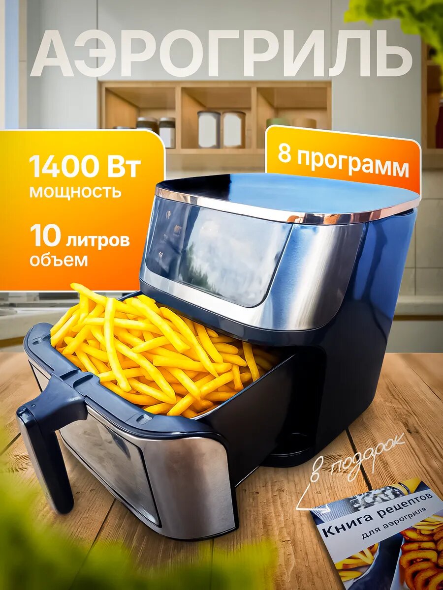 Аэрогриль электрический