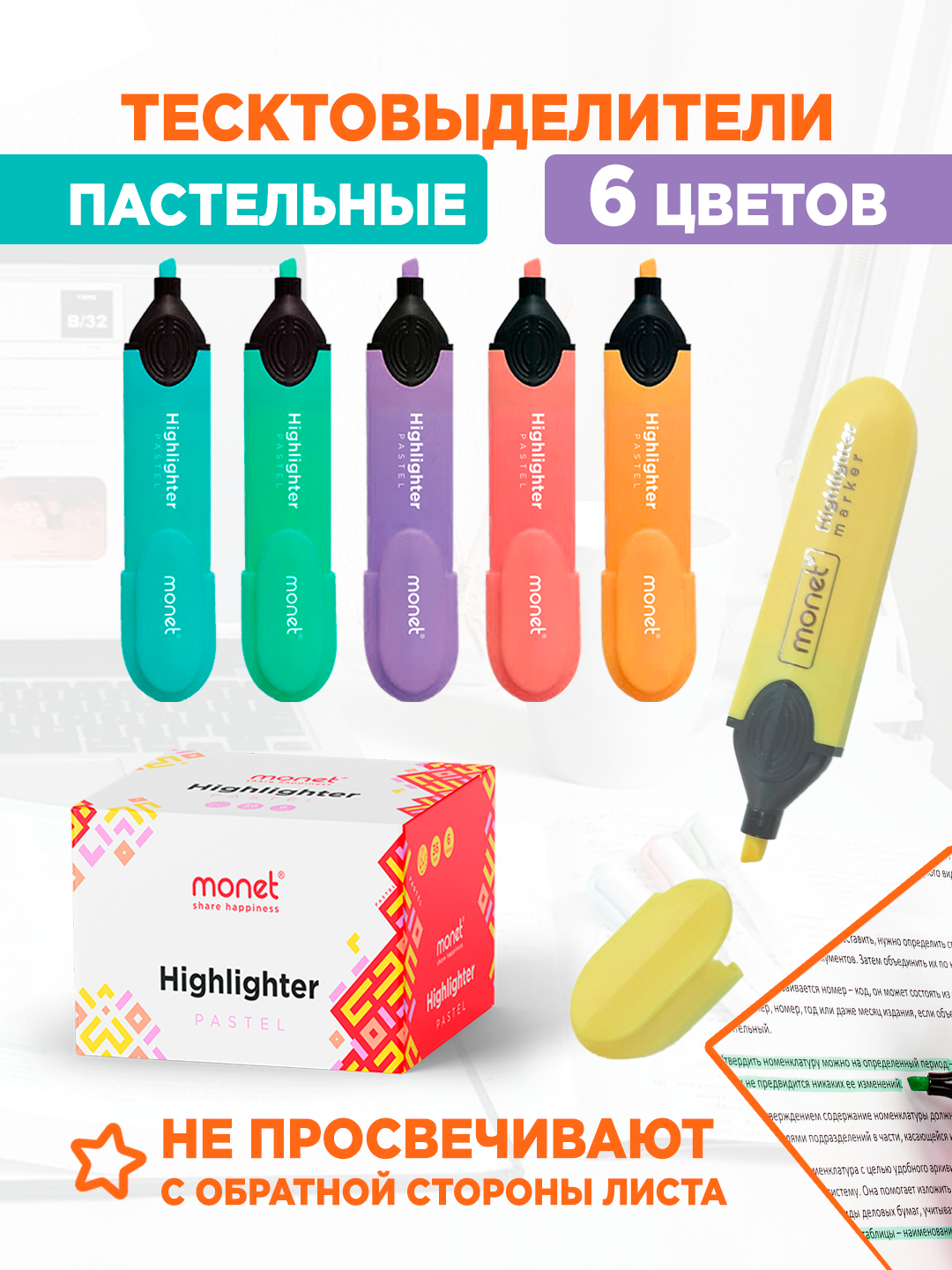 Текстовыделитель MONET Pastel в ассортименте, 2HL002/2HL003/2HL004/2HL005/2HL006/2HL007