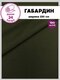 хаки, хаки325