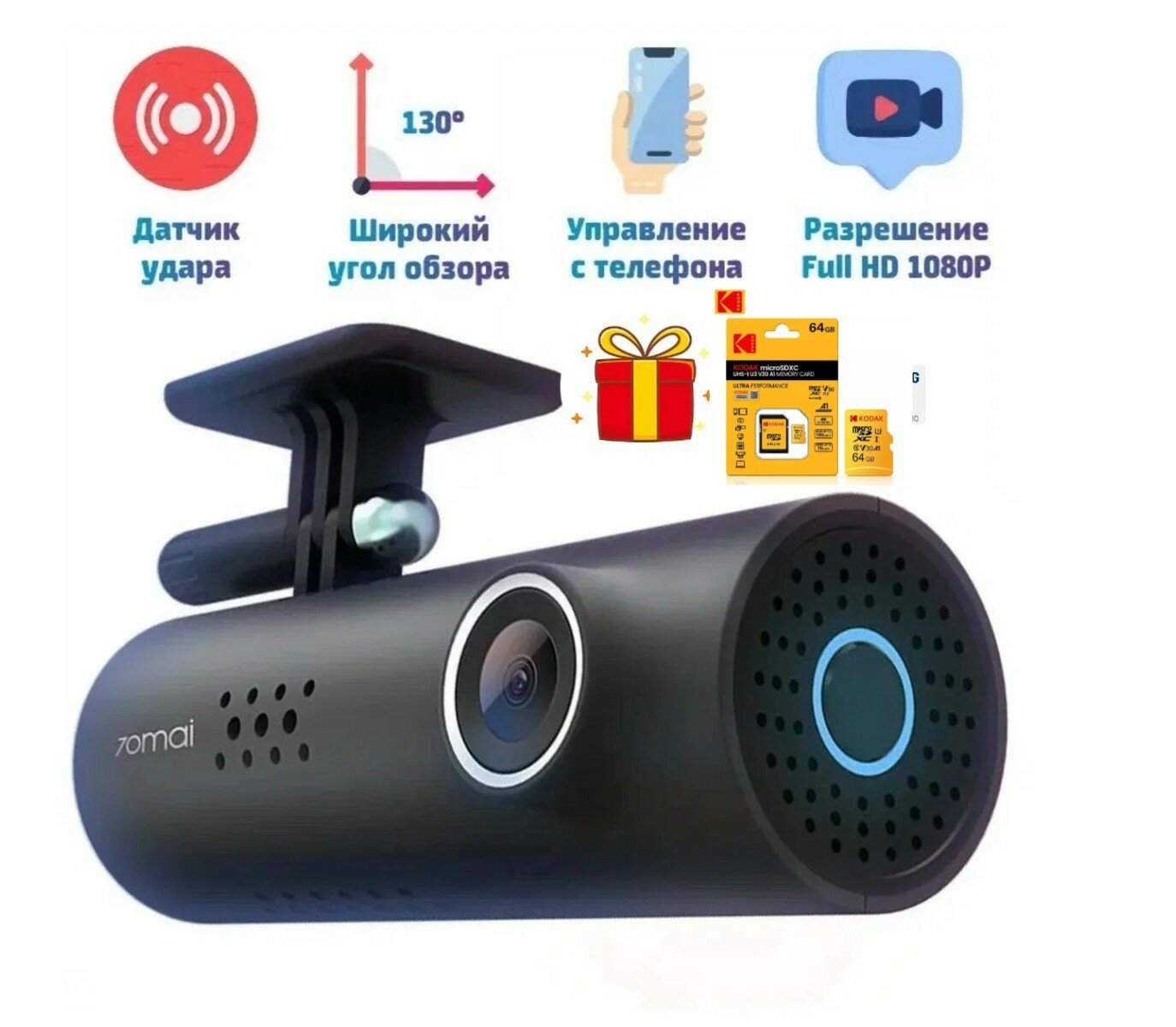 Видеорегистратор Xiaomi 70mai Dash Cam 1S D06 + MicroSD Kodak 64Гб, FullHD, 130 град. WDR, Global, Гарантия 6 мес