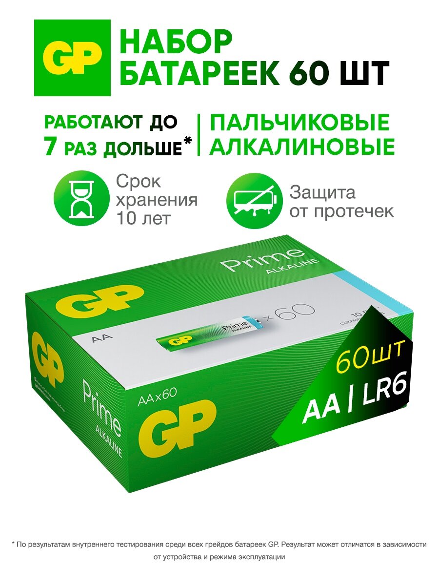 GP Батарейки АА пальчиковые алкалиновые Prime Alkaline, набор 60 шт