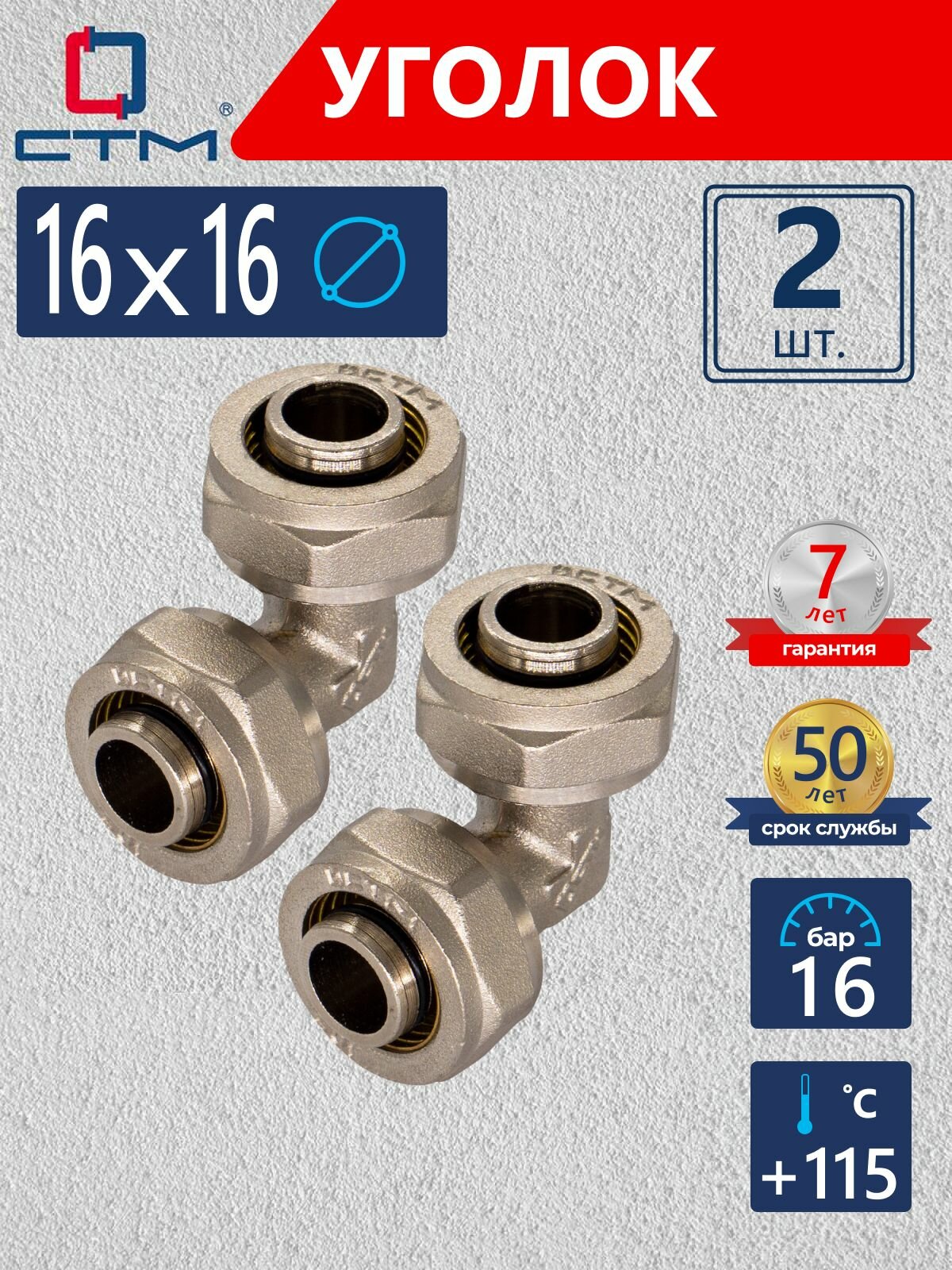 Фитинги для металлопластиковых труб 16 уголок обжимной латунь 2 шт.