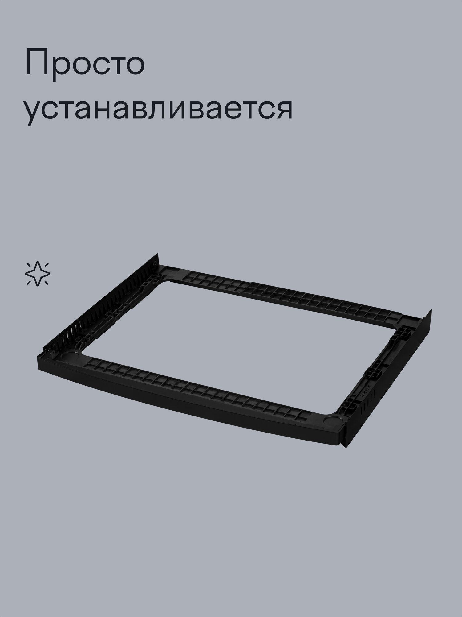 Соединительный комплект для стиральной и сушильной машин Tuvio SM12ND31, черная нержавеющая сталь — фото 1
