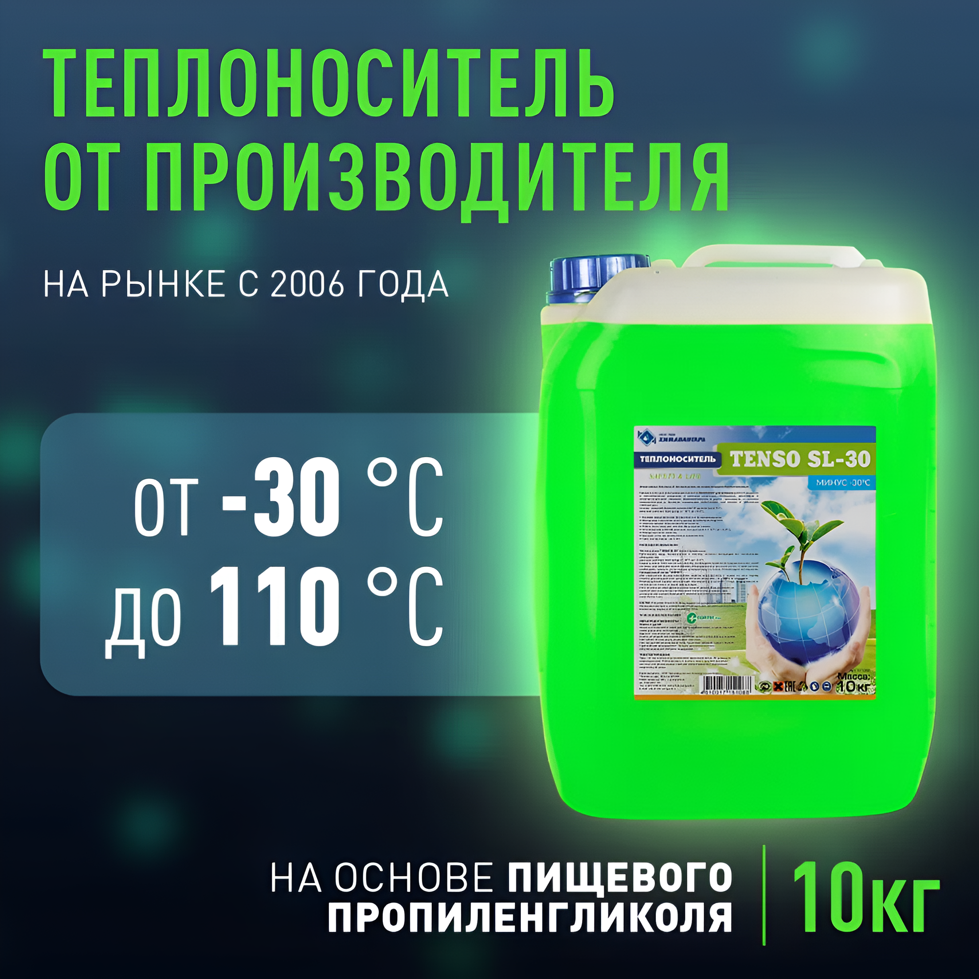 Теплоноситель ХИМАВАНГАРД ТЕНСО-SL-30 пропиленгликоль канистра 10 кг
