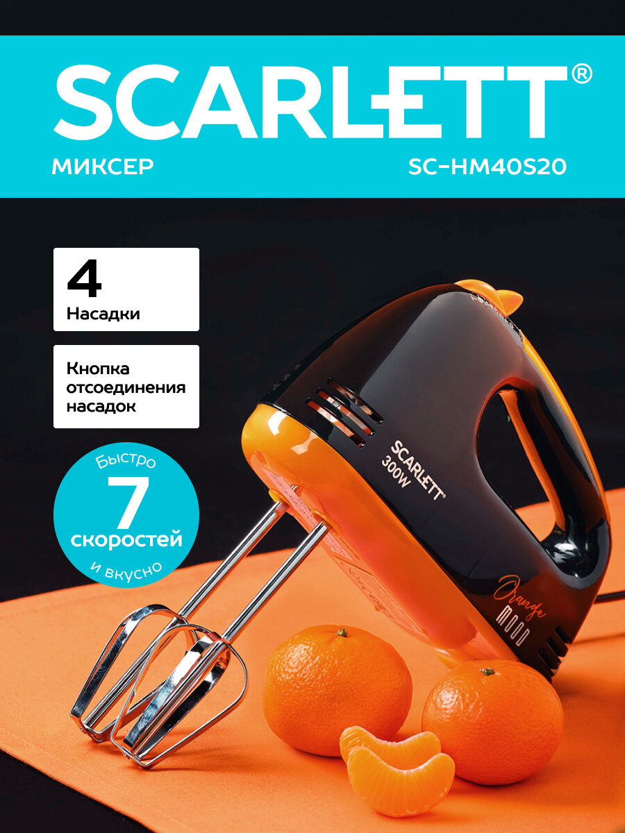 Миксер 7 скоростей, 4 насадки Scarlett SC-HM40S20, коллекция Orange mood