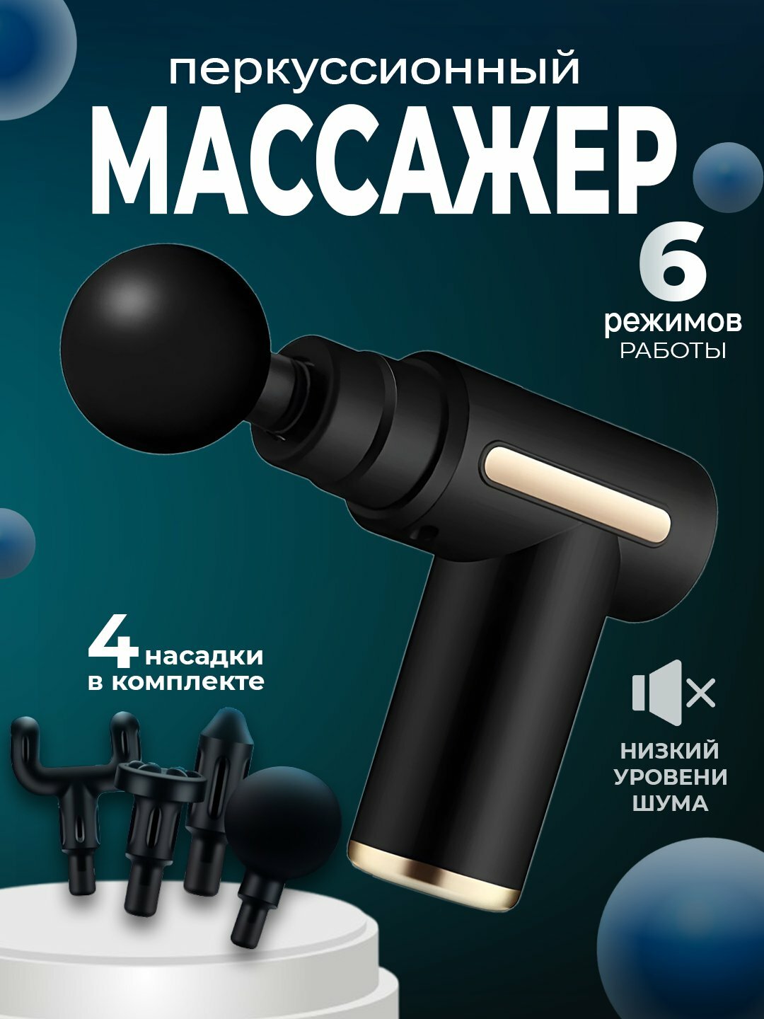 Массаж, пистолет, перкуссия, удар, массажер для фасций тела, антицеллюлитный