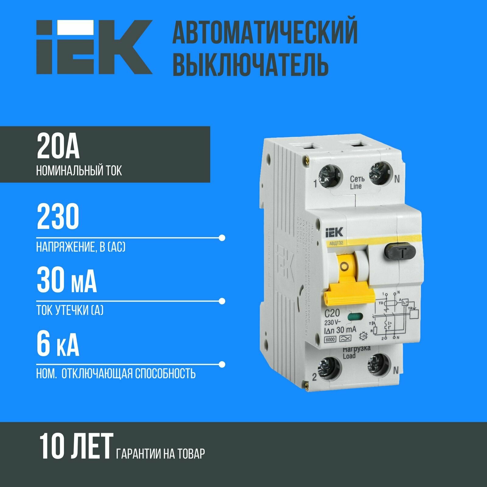 Автоматический выключатель дифф. тока IEK АВДТ-32 1п+N 20А 30мА C(Электронный) MAD22-5-020-C-30