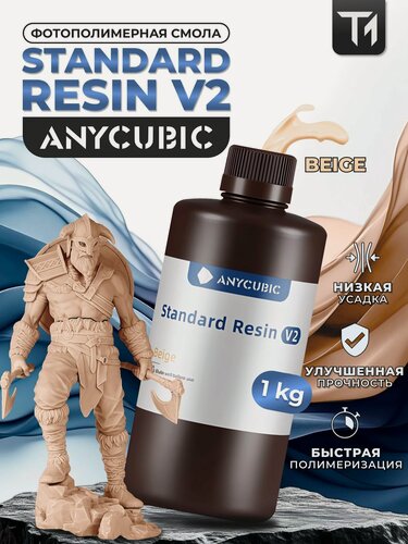 Изображение товара Фотополимерная смола Anycubic Standard Resin V2. Бежевая
