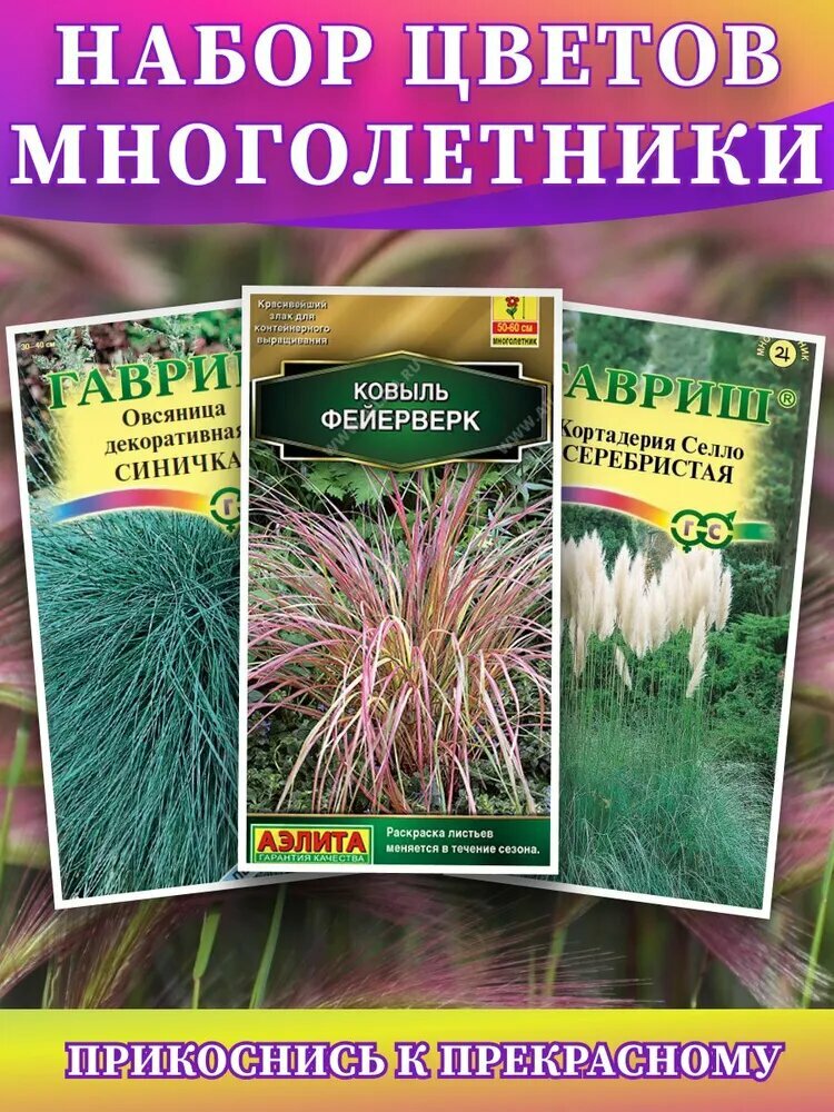 Набор семян 