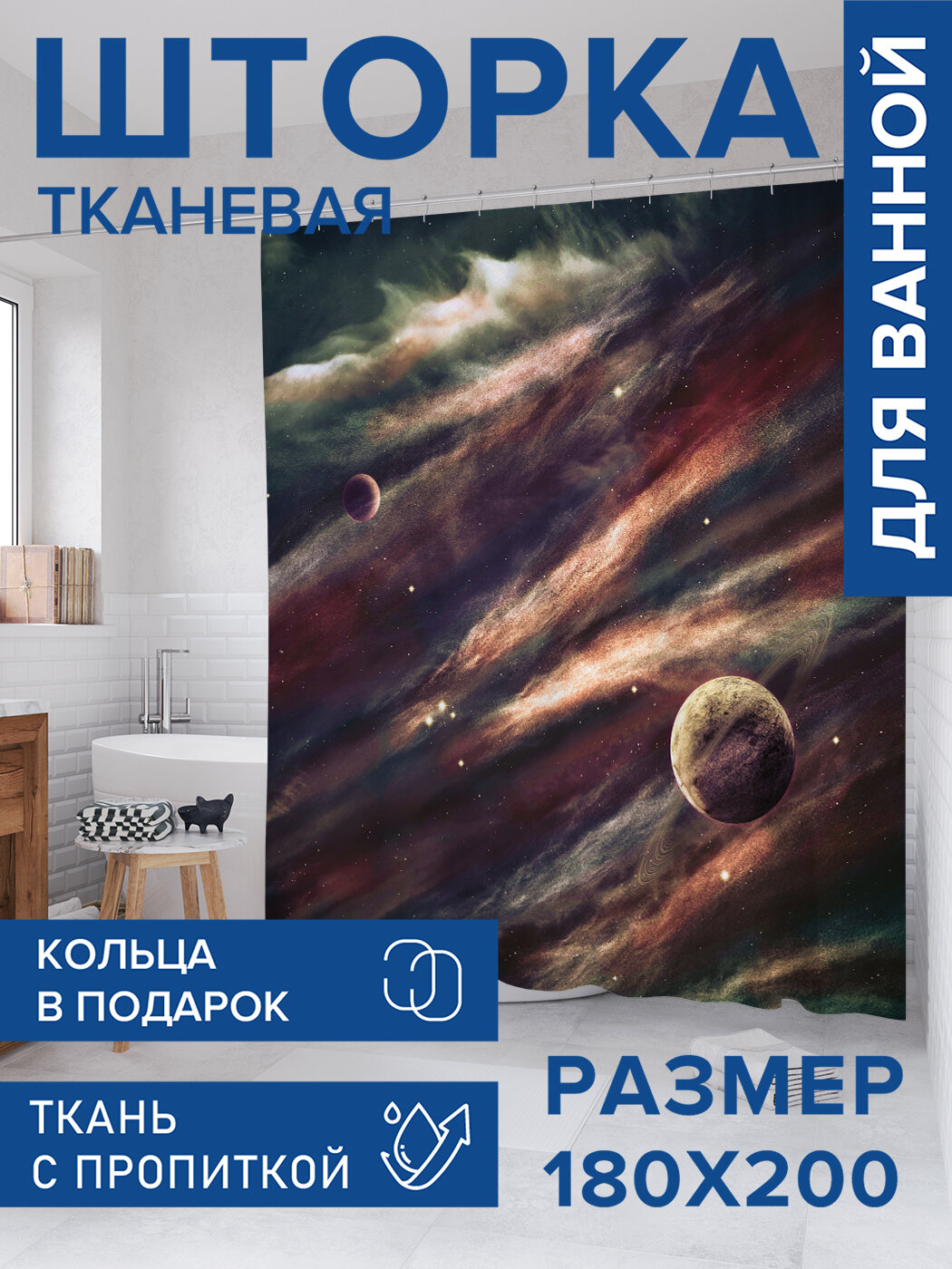 Штора в ванную тканевая с водоотталкивающей пропиткой / занавеска в душевую с рисунком 