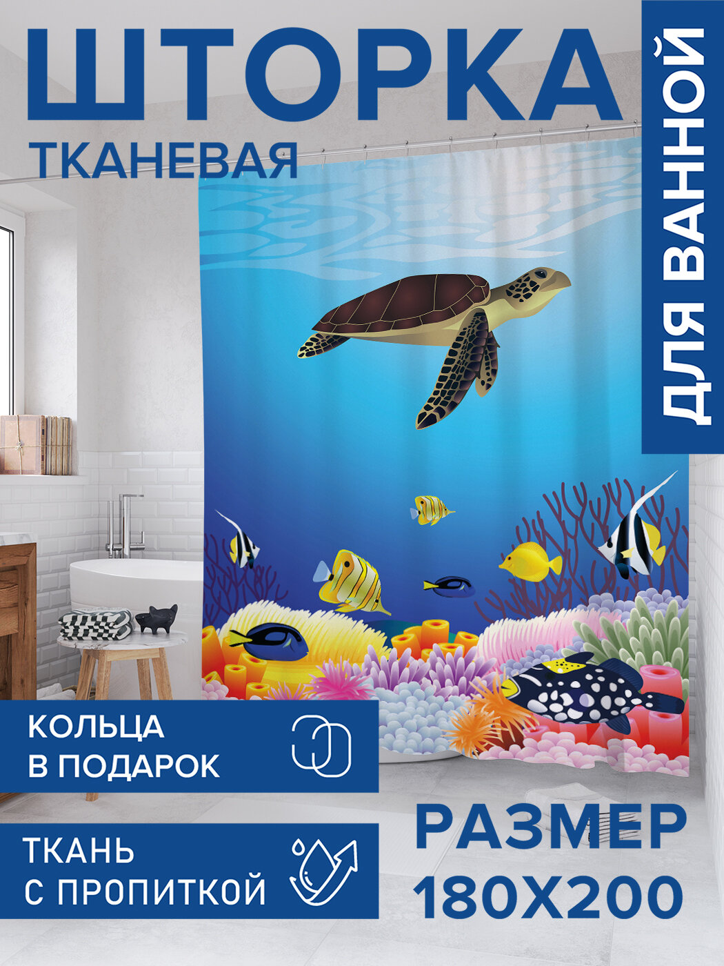 Штора для ванной тканевая 180х200 водоотталкивающая занавеска в душевую 