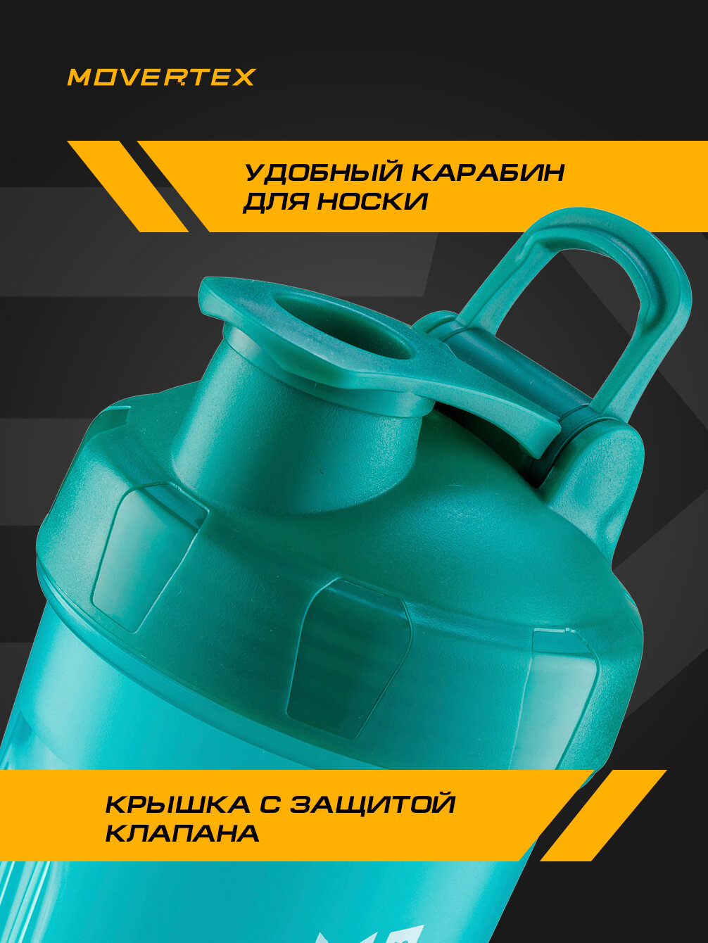 Шейкер спортивный для воды и коктейлей с пружинкой - венчиком, объем по мерной шкале 600 мл, общий объем 750 мл, MOVERTEX — фото 1