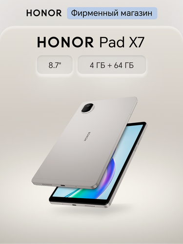 Изображение товара Планшет HONOR "Pad X7" 4+64ГБ LTE, серый, Ростест, Мобильные сервисы Google (GMS)