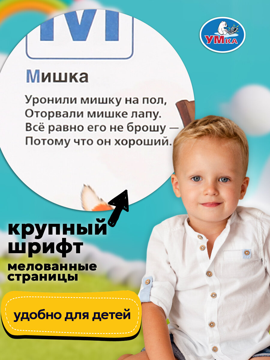 Книга детская развивающая Азбука в стихах Агния Барто, Умка — фото 1