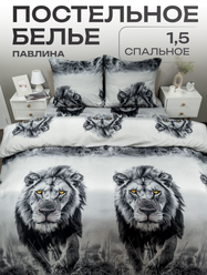Постельное белье 1.5 спальное Павлина Лев, серый, Полисатин, наволочки 70x70