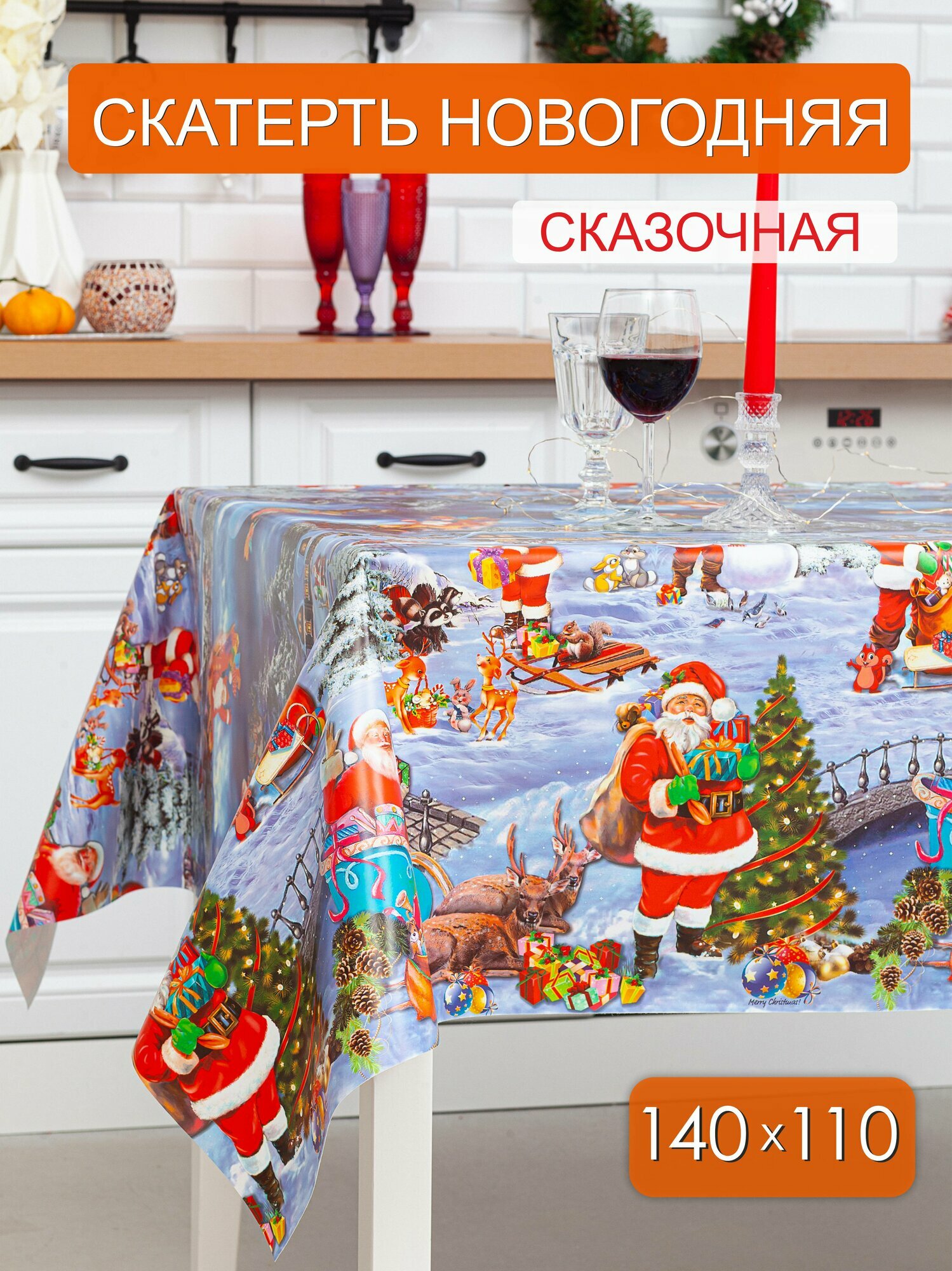 Скатерть клеенка 