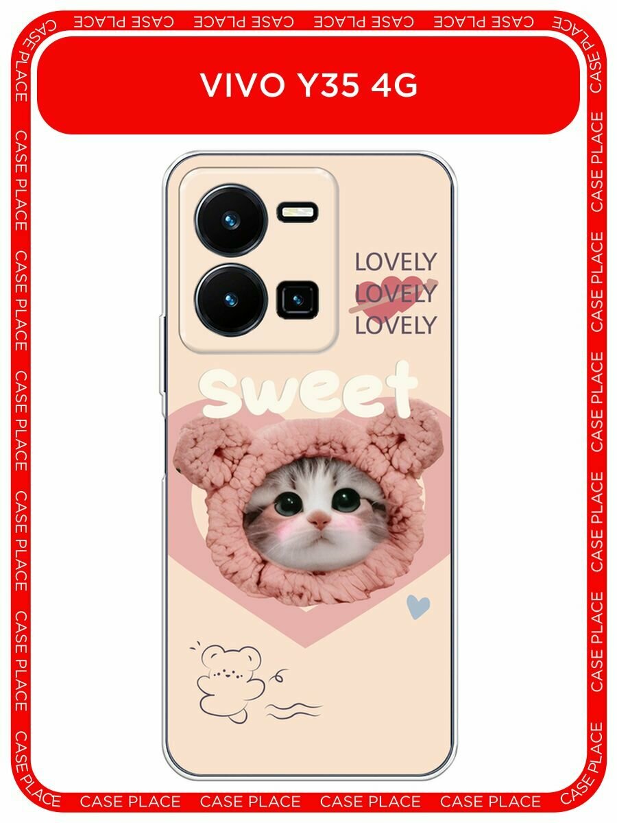 Чехол на Vivo Y35 4G / Виво Y35 4G с принтом "sweet lovely kitten 1"