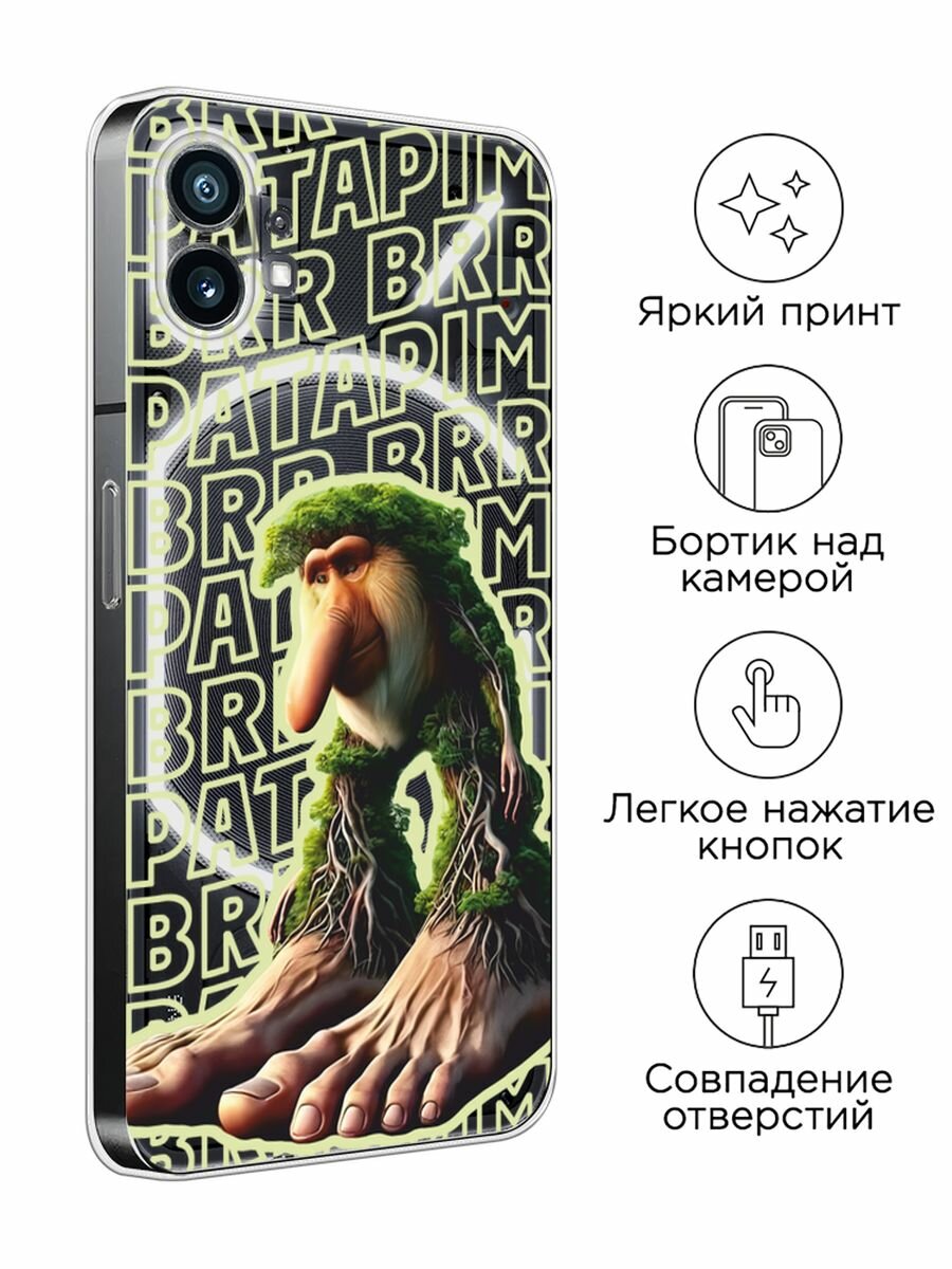Чехол на Nothing Phone 1 / Нафинг Фон 1 с принтом "Брр брр патапим 2", прозрачный — фото 1
