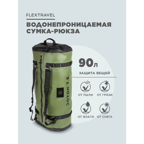 Водонепроницаемый туристический рюкзак FlexTravel объемом 90 литров, цвет зеленый