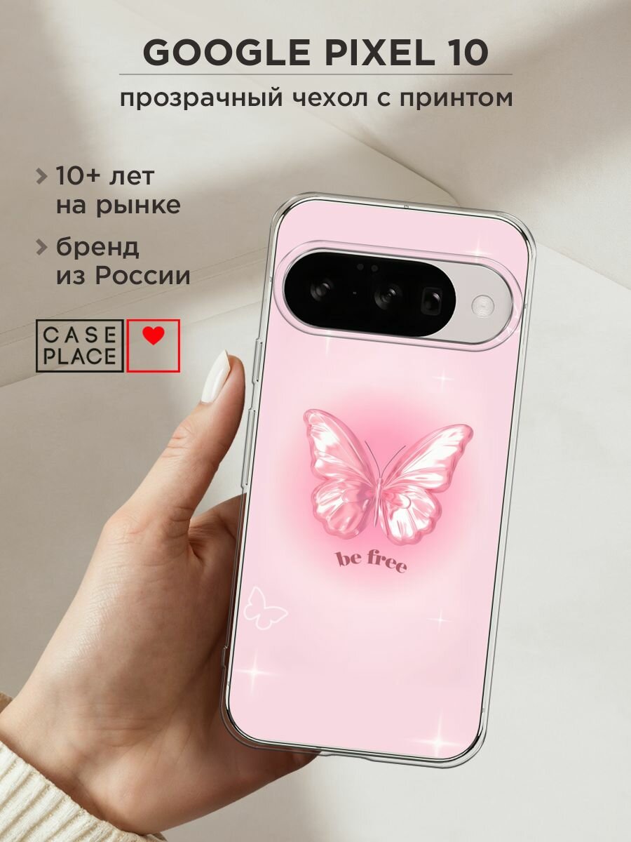 Чехол на Google Pixel 10 / Гугл Пиксель 10 с принтом "Be free butterfly 1"