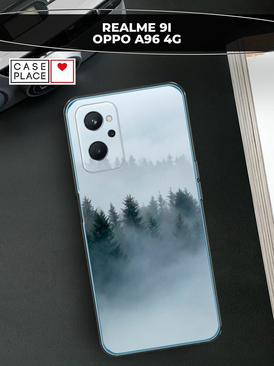 Чехол на Realme 9i/Oppo A96 4G / Реалми 9i/Оппо A96 4G с принтом "Лес в тумане"