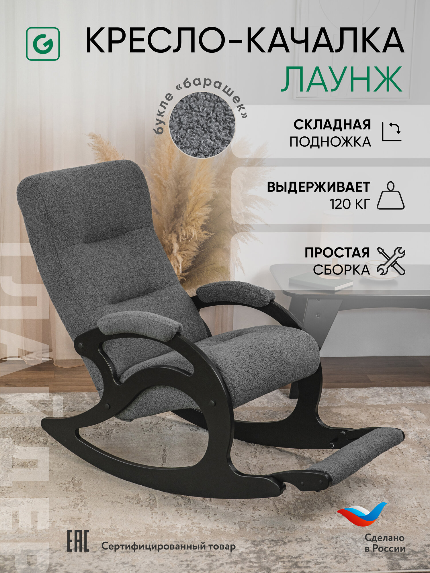 Кресло-качалка с подножкой для дома и дачи Glider Лаунж в ткани плюшевый шенилл цвет серый графитовый