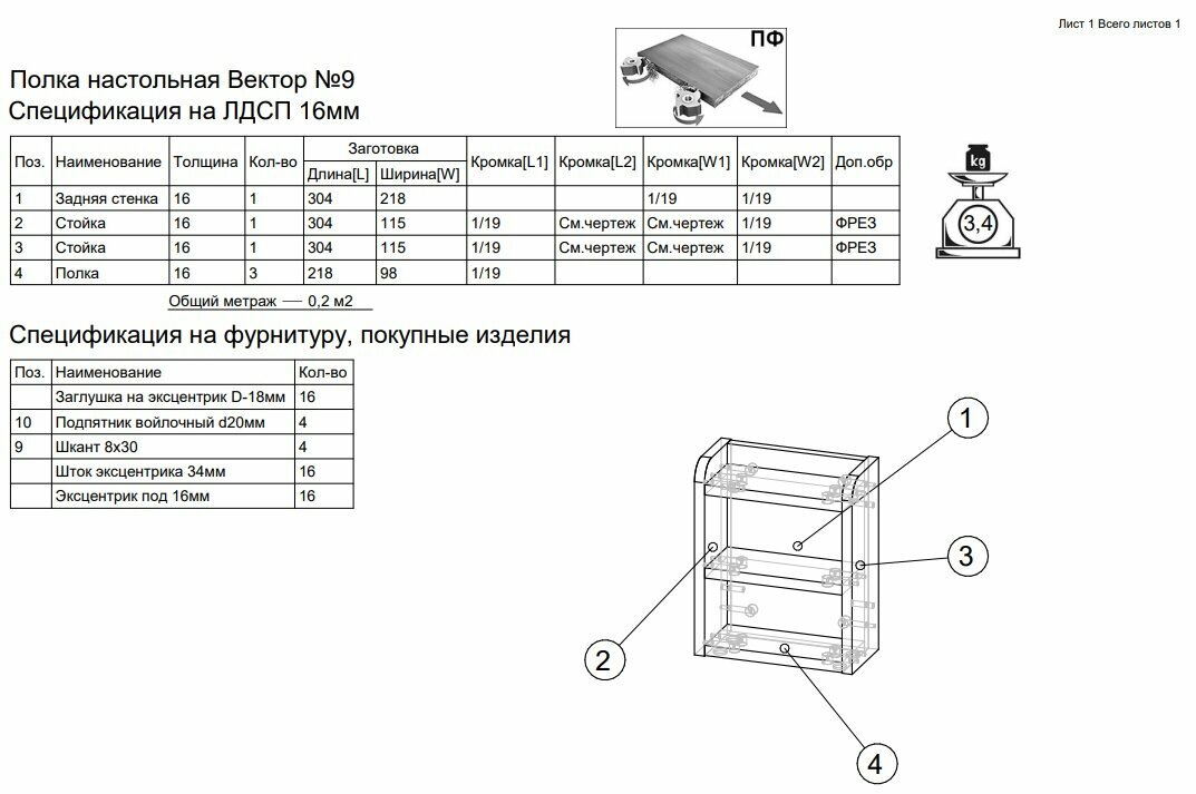 Полка настольная Вектор №9, Белый — фото 1