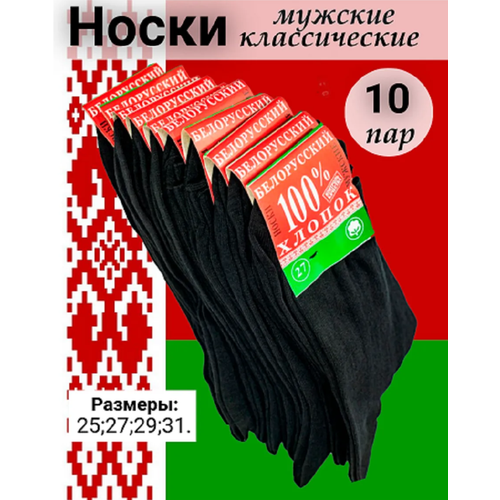 фото Носки белорусские, комплект, 10 пар, размер 27, 000 черный